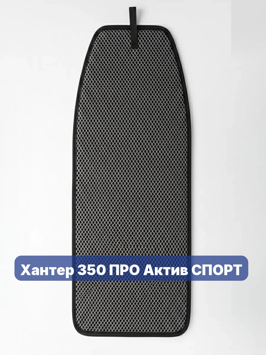 Коврик в лодку Хантер 350 ПРО Актив СПОРТ